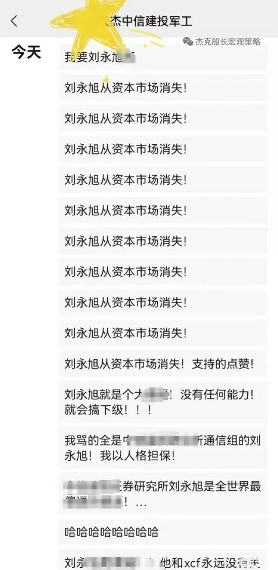 股票配资一览表最新 骂战！中信建投军工组，开战了！